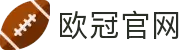 欧冠中文官网-欧洲冠军联赛