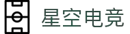 星空电竞·(中国区)官方网站